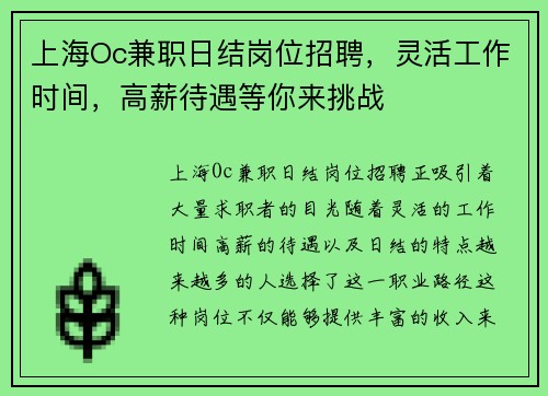 上海Oc兼职日结岗位招聘，灵活工作时间，高薪待遇等你来挑战