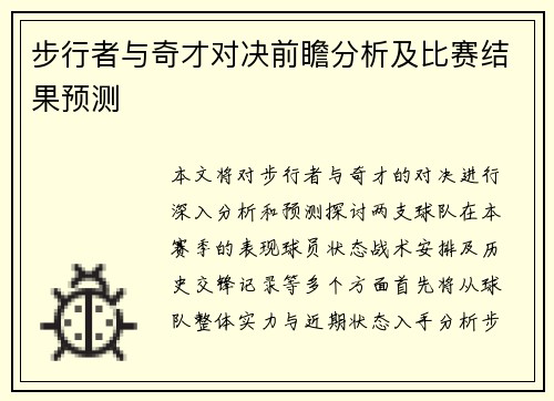 步行者与奇才对决前瞻分析及比赛结果预测