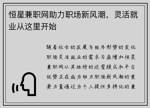 恒星兼职网助力职场新风潮，灵活就业从这里开始