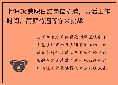 上海Oc兼职日结岗位招聘，灵活工作时间，高薪待遇等你来挑战