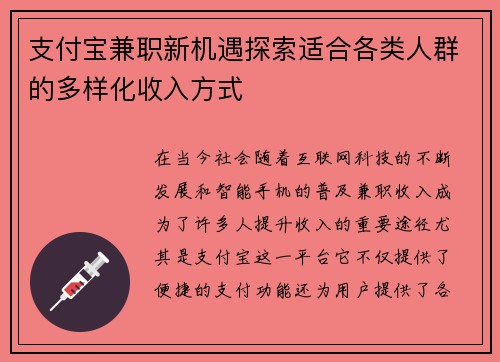 支付宝兼职新机遇探索适合各类人群的多样化收入方式
