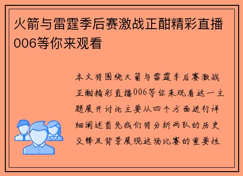 火箭与雷霆季后赛激战正酣精彩直播006等你来观看