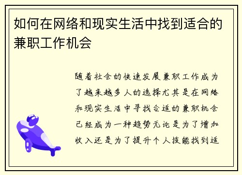 如何在网络和现实生活中找到适合的兼职工作机会