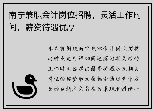 南宁兼职会计岗位招聘，灵活工作时间，薪资待遇优厚