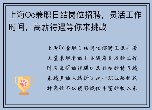 上海Oc兼职日结岗位招聘，灵活工作时间，高薪待遇等你来挑战
