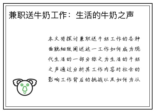 兼职送牛奶工作：生活的牛奶之声