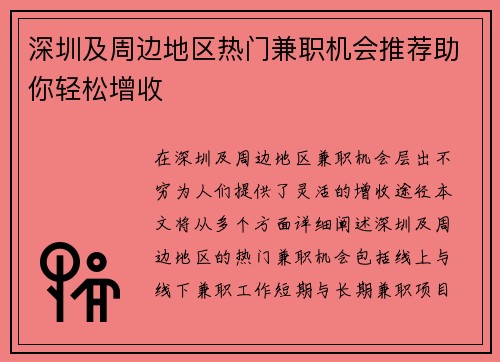 深圳及周边地区热门兼职机会推荐助你轻松增收