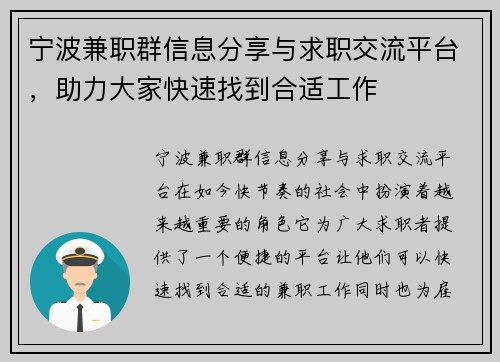 宁波兼职群信息分享与求职交流平台，助力大家快速找到合适工作