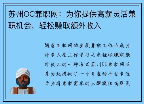 苏州OC兼职网：为你提供高薪灵活兼职机会，轻松赚取额外收入