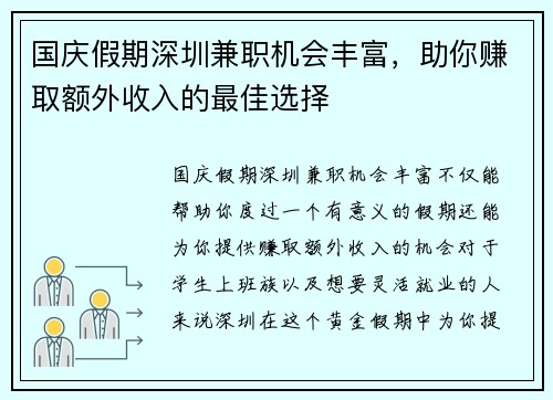 国庆假期深圳兼职机会丰富，助你赚取额外收入的最佳选择