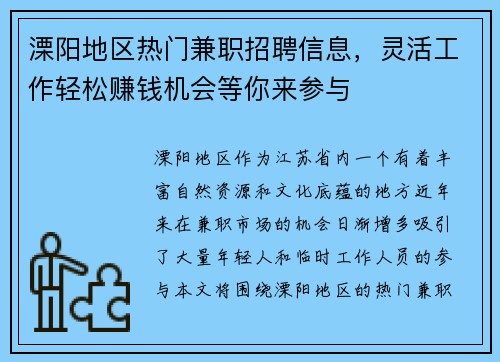 溧阳地区热门兼职招聘信息，灵活工作轻松赚钱机会等你来参与