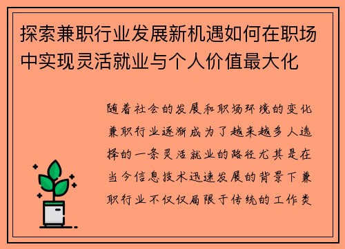 探索兼职行业发展新机遇如何在职场中实现灵活就业与个人价值最大化