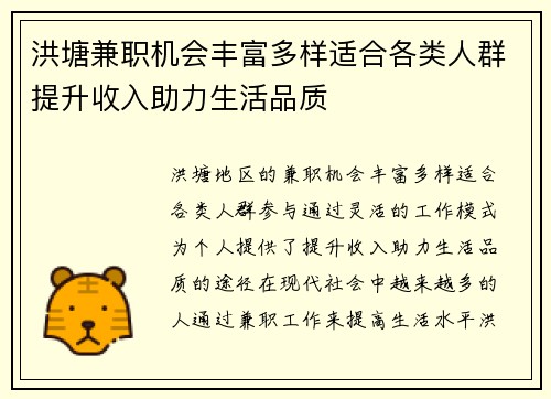 洪塘兼职机会丰富多样适合各类人群提升收入助力生活品质