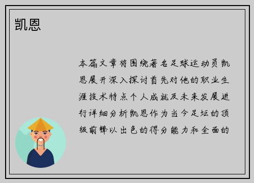 凯恩