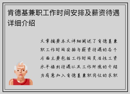 肯德基兼职工作时间安排及薪资待遇详细介绍