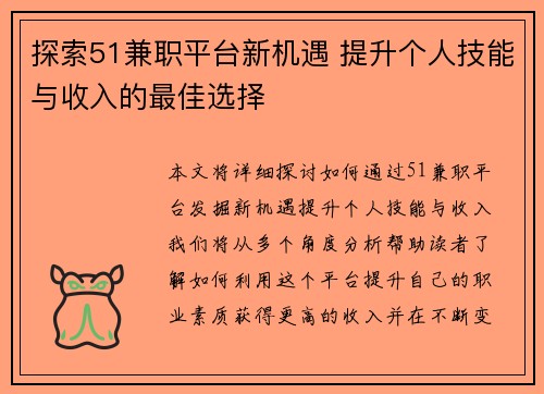 探索51兼职平台新机遇 提升个人技能与收入的最佳选择