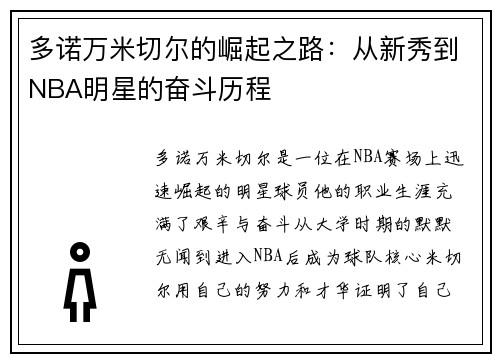 多诺万米切尔的崛起之路：从新秀到NBA明星的奋斗历程