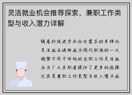 灵活就业机会推荐探索，兼职工作类型与收入潜力详解