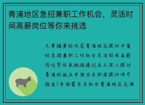 青浦地区急招兼职工作机会，灵活时间高薪岗位等你来挑选