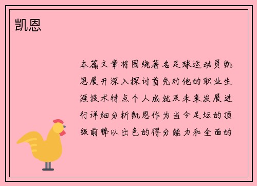 凯恩