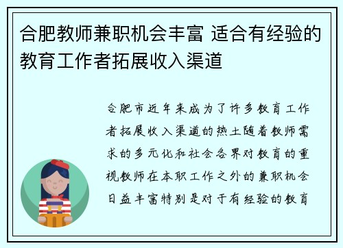 合肥教师兼职机会丰富 适合有经验的教育工作者拓展收入渠道