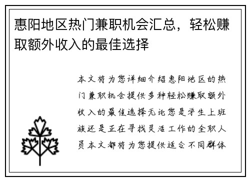 惠阳地区热门兼职机会汇总，轻松赚取额外收入的最佳选择