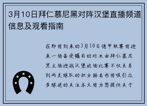 3月10日拜仁慕尼黑对阵汉堡直播频道信息及观看指南