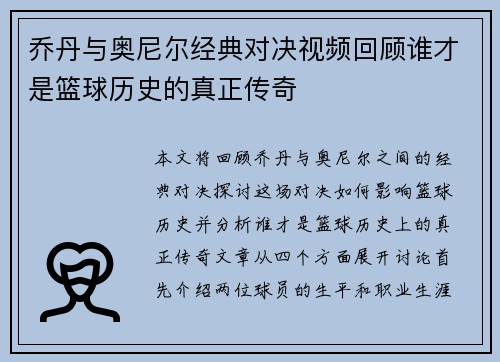 乔丹与奥尼尔经典对决视频回顾谁才是篮球历史的真正传奇