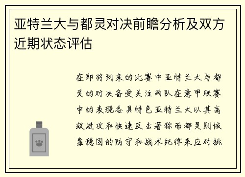 亚特兰大与都灵对决前瞻分析及双方近期状态评估