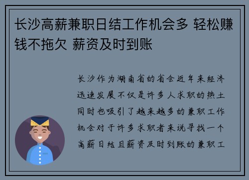 长沙高薪兼职日结工作机会多 轻松赚钱不拖欠 薪资及时到账