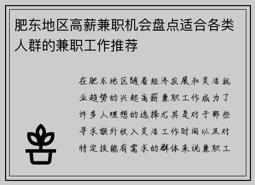 肥东地区高薪兼职机会盘点适合各类人群的兼职工作推荐