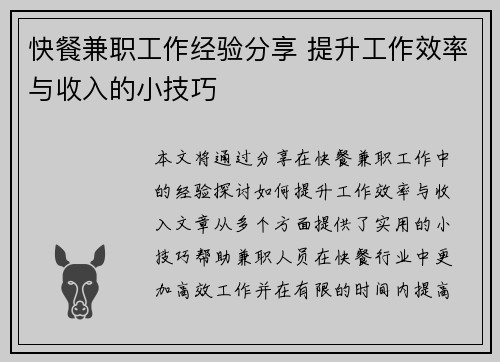快餐兼职工作经验分享 提升工作效率与收入的小技巧