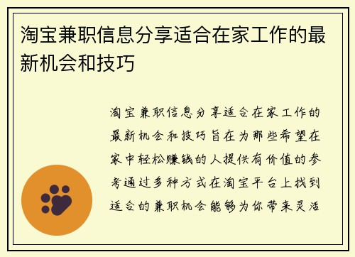 淘宝兼职信息分享适合在家工作的最新机会和技巧