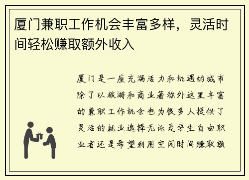 厦门兼职工作机会丰富多样，灵活时间轻松赚取额外收入