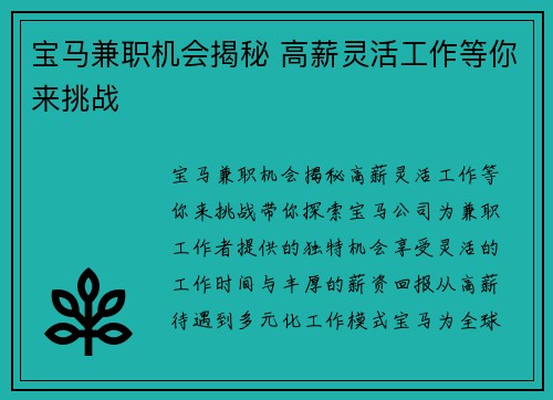 宝马兼职机会揭秘 高薪灵活工作等你来挑战