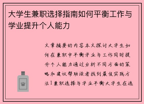 大学生兼职选择指南如何平衡工作与学业提升个人能力