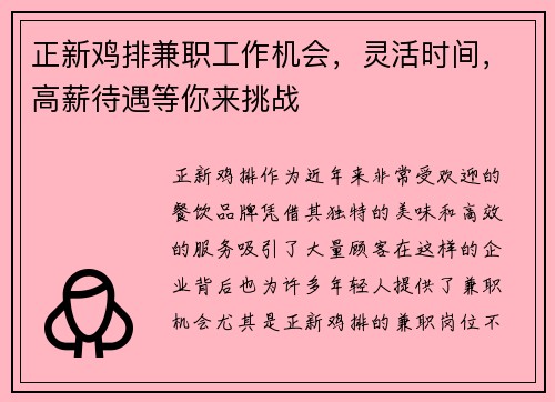 正新鸡排兼职工作机会，灵活时间，高薪待遇等你来挑战