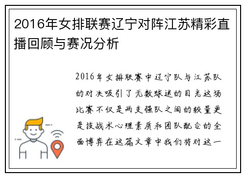 2016年女排联赛辽宁对阵江苏精彩直播回顾与赛况分析