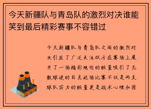 今天新疆队与青岛队的激烈对决谁能笑到最后精彩赛事不容错过