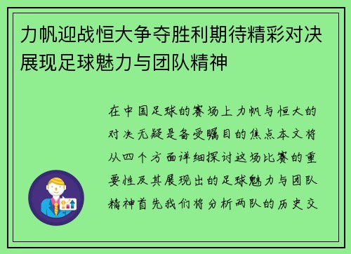 力帆迎战恒大争夺胜利期待精彩对决展现足球魅力与团队精神