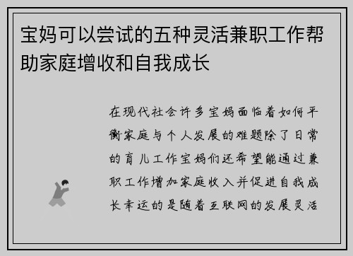 宝妈可以尝试的五种灵活兼职工作帮助家庭增收和自我成长