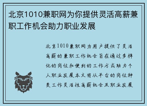 北京1010兼职网为你提供灵活高薪兼职工作机会助力职业发展