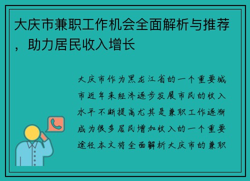 大庆市兼职工作机会全面解析与推荐，助力居民收入增长