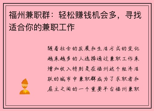 福州兼职群：轻松赚钱机会多，寻找适合你的兼职工作
