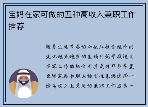 宝妈在家可做的五种高收入兼职工作推荐