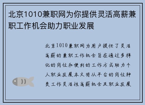 北京1010兼职网为你提供灵活高薪兼职工作机会助力职业发展