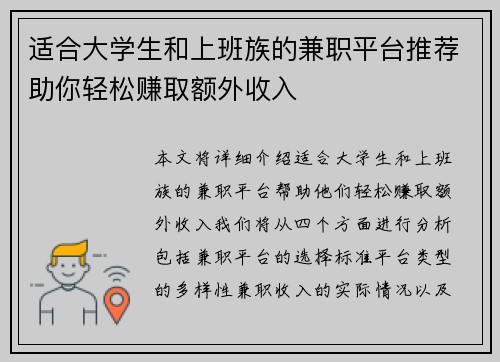 适合大学生和上班族的兼职平台推荐助你轻松赚取额外收入