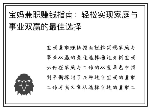 宝妈兼职赚钱指南：轻松实现家庭与事业双赢的最佳选择