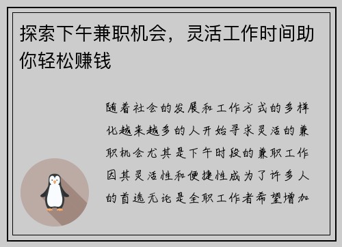 探索下午兼职机会，灵活工作时间助你轻松赚钱