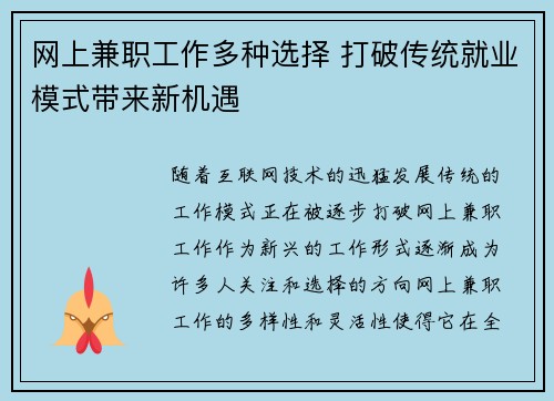 网上兼职工作多种选择 打破传统就业模式带来新机遇